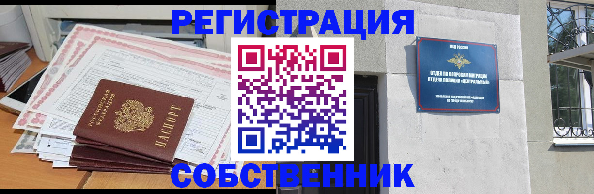 временная регистрация купить в Боготоле