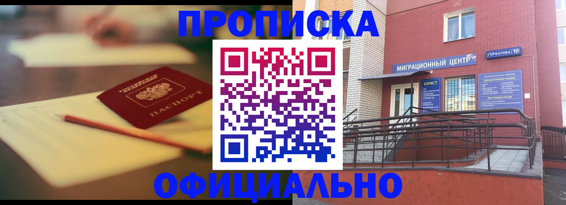 временная регистрация для всех в Боготоле