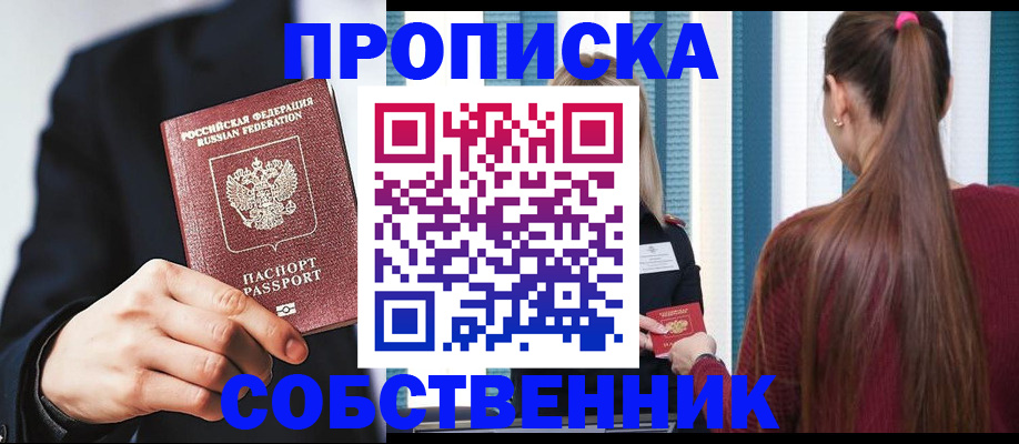 прописка для работы в Боготоле