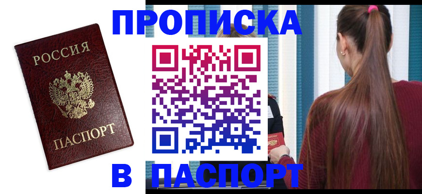 где прописаться в Боготоле