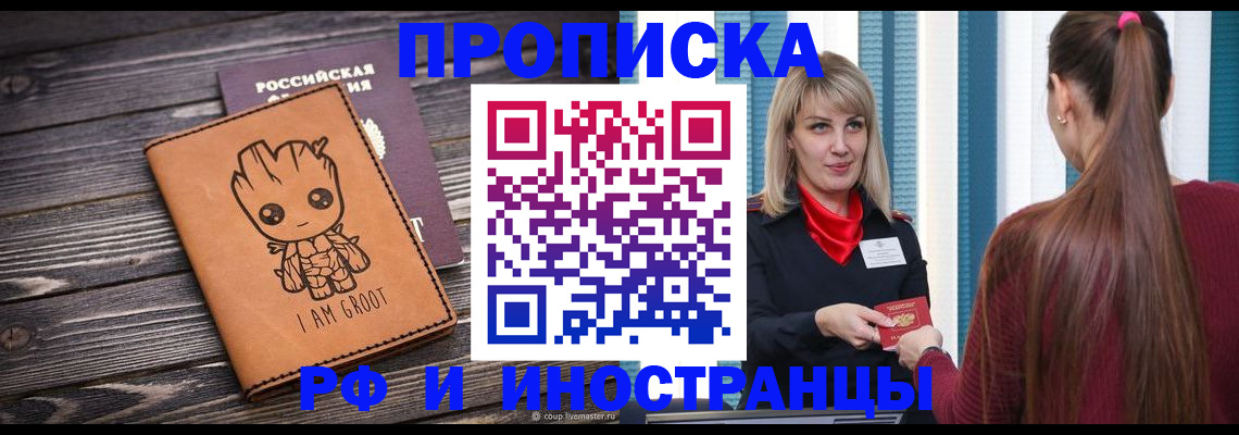 прописка законно в Боготоле