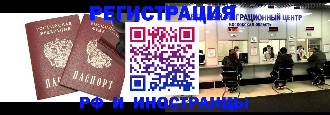 временная регистрация в Боготоле